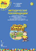      .. , . , .  Cheeky Monkey 3    .    . 67 