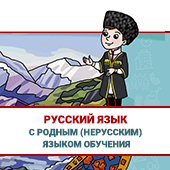 ЭФУ Русский язык с родным (нерусским) языком обучения