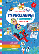 ���������� �&nbsp;������� �������