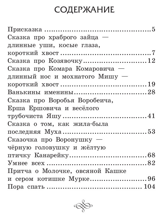 Сибиряк аленушкины сказки краткое содержание. Сборник сказок Аленушкины сказки мамин Сибиряк. Мамин Сибиряк Алёнушкины сказки содердание. Алёнушкины сказки мамин Сибиряк список сказок. Сборник Алёнушкины сказки мамин Сибиряк содержание.