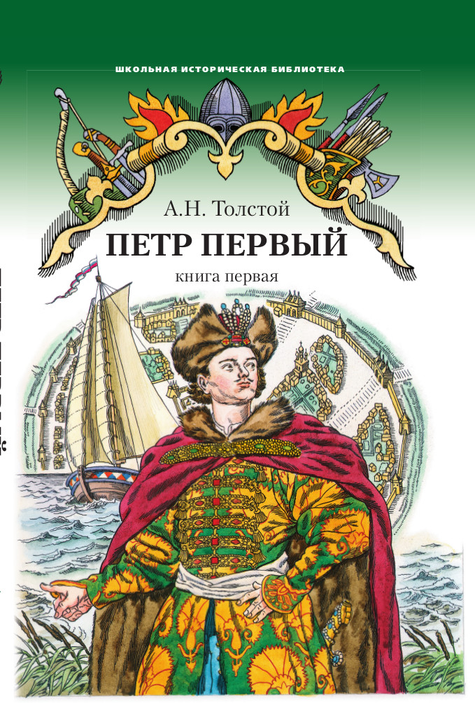 13013_Bibli_Petr_I_I_Obl.jpg 13013_Bibli_Petr_I_I_Obl.jpg