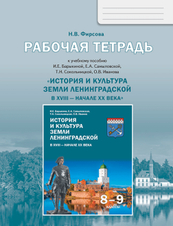 ������� ������� �&nbsp;�������� ������� �.�.&nbsp;���������, �.�.&nbsp;�����������, �.�.&nbsp;������������, �.�.&nbsp;������� �������� �&nbsp;�������� ����� ������������� �&nbsp;XVIII � ������ XX ���� ���&nbsp;8�9&nbsp;������� ������������������� �����������