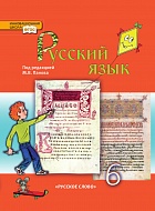 Русский язык. Учебник для 6 класса. Панов В.М. 