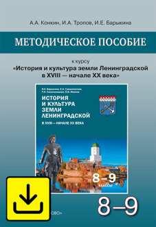 ������������ ������� �&nbsp;����� �������� �&nbsp;�������� ����� ������������� �&nbsp;XVIII � ������ XX ���� ���&nbsp;����������� ���������� ������� �&nbsp;8�9&nbsp;������� ������������������� �����������