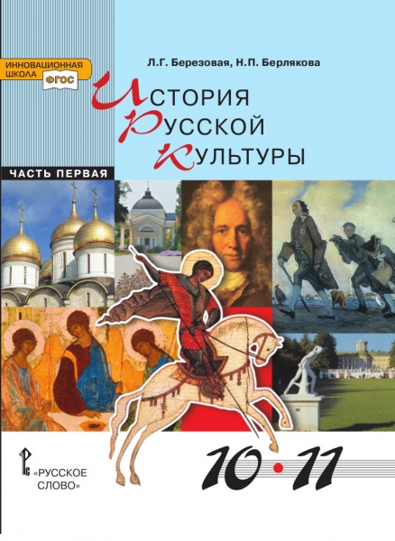 учебник история русской культуры