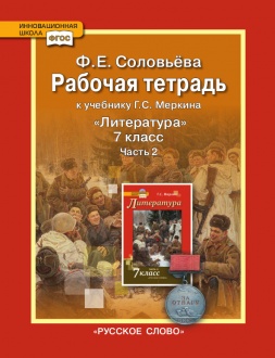 ����������. 7&nbsp;�����. ������� ������� �&nbsp;�������� �.�.&nbsp;�������. � 2 ������. ����� 2.