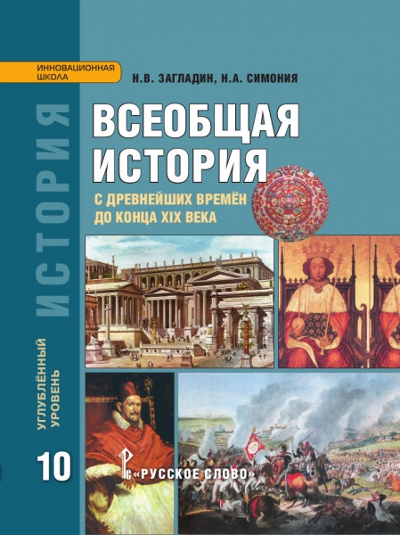 Загладин Всемирная История 10 Класс Гдз - topikspaces