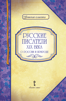 ������� �������� XIX ���� �&nbsp;������ �&nbsp;�������