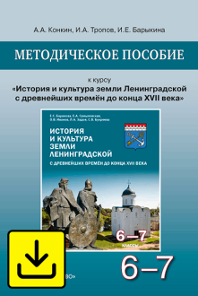 ������������ ������� �&nbsp;����� �������� �&nbsp;�������� ����� ������������� �&nbsp;���������� ����� ��&nbsp;����� XVII ���� ���&nbsp;����������� ���������� ������� �&nbsp;6�7&nbsp;������� ������������������� ����������� 