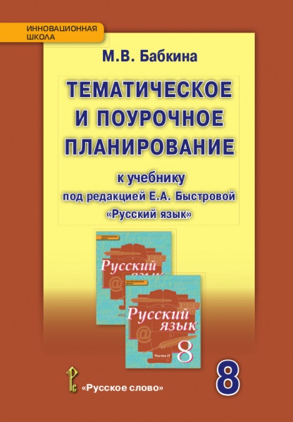 Тематическое и поурочное планирование к учебнику под редакцией Е.А ...