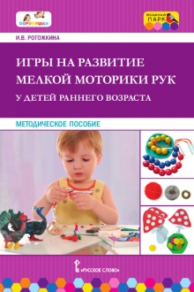 Игры на развитие мелкой моторики рук у детей раннего возраста