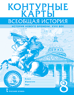 ��������� �����. �������� �������. ������� ������ �������. XVIII ���. 8&nbsp;�����