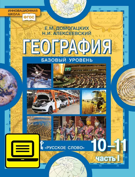 ЭФУ География: Экономическая И Социальная География Мира: В 2 Ч. Ч.