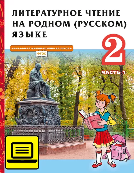 Литературное Чтение На Родном Русском Языке 2 Класс Учебник Скачать Бесплатно Pdf