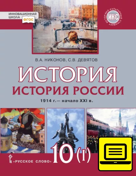 История девятов