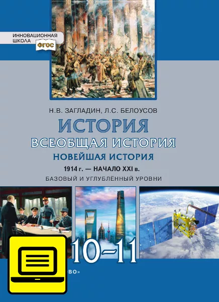 ЭФУ История. Всеобщая История. Новейшая История. 1914 Г. — Начало.