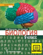 ЭФУ Биология: учебник для 9 класса.