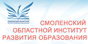 Соиро. Институт развития образования Смоленск. СОИРО логотип. ДПО СОИРО. Смоленский областной институт развития образования логотип.